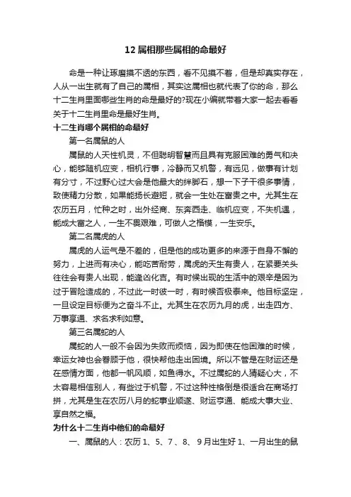 12属相那些属相的命最好