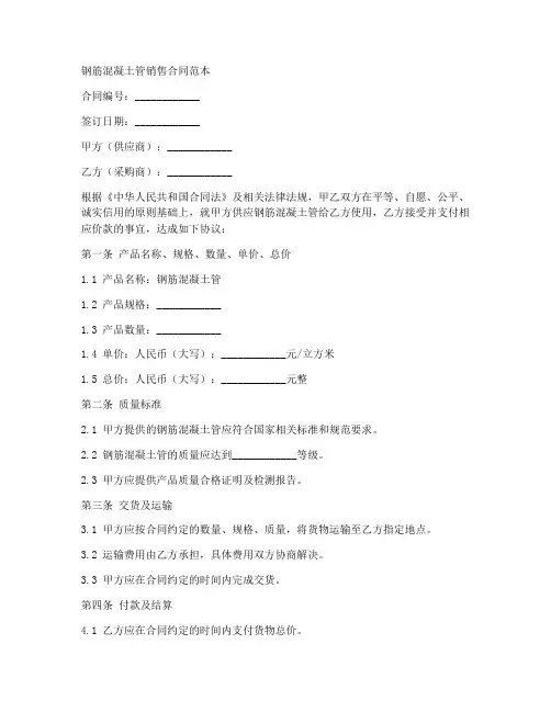 钢筋砼管销售合同范本