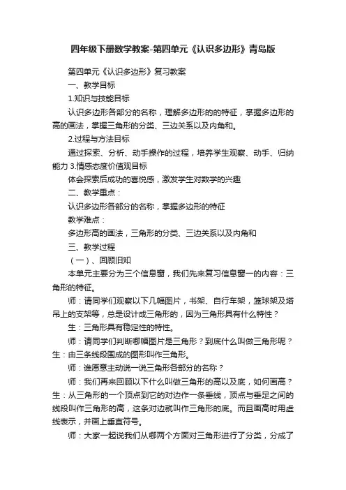 四年级下册数学教案-第四单元《认识多边形》青岛版