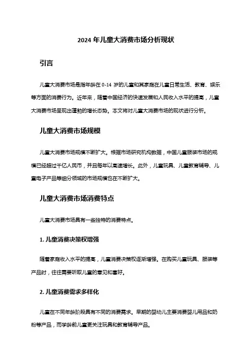 2024年儿童大消费市场分析现状