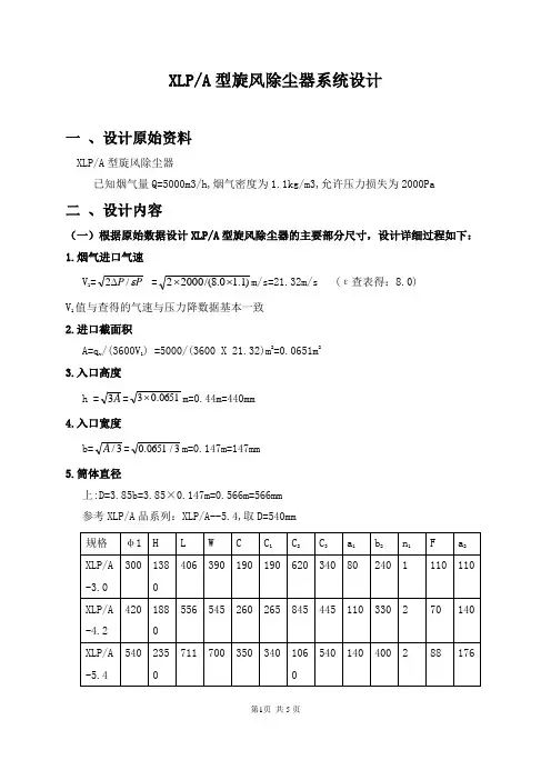 大气设计旋风除尘器系统设计
