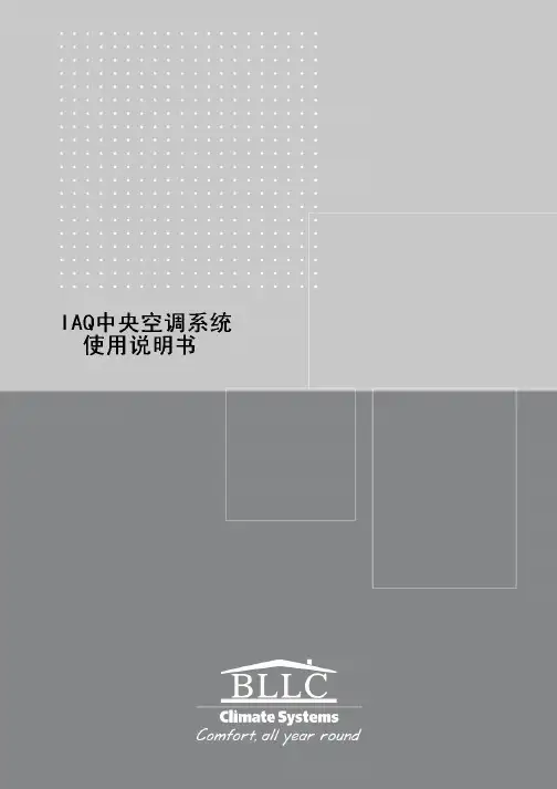 IAQ中央空调使用说明书