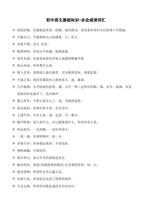 初中语文基础知识-必备成语词汇