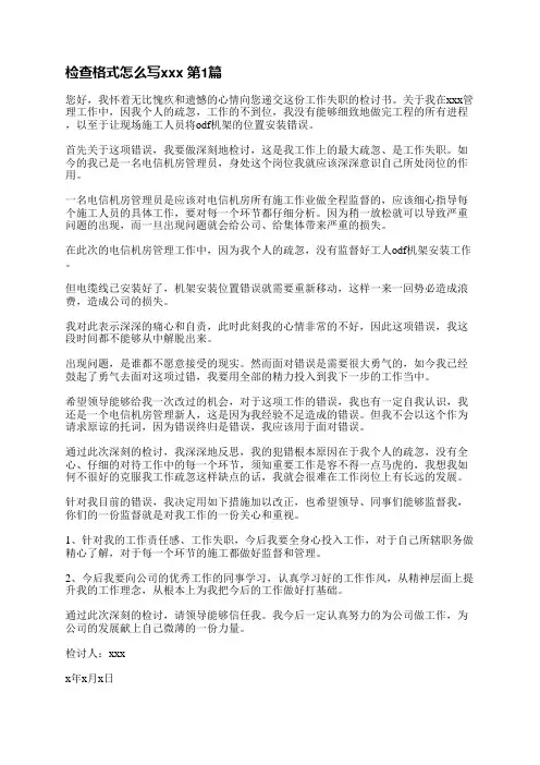 检查格式怎么写范文(通用5篇)