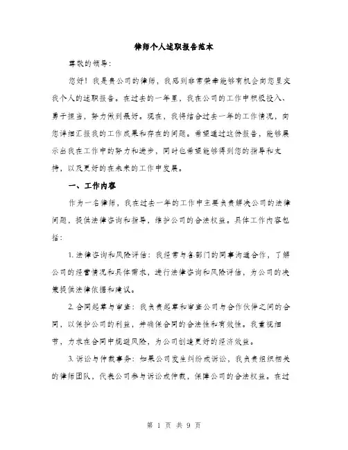 律师个人述职报告范本