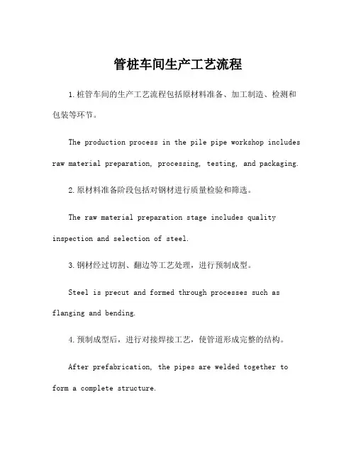 管桩车间生产工艺流程