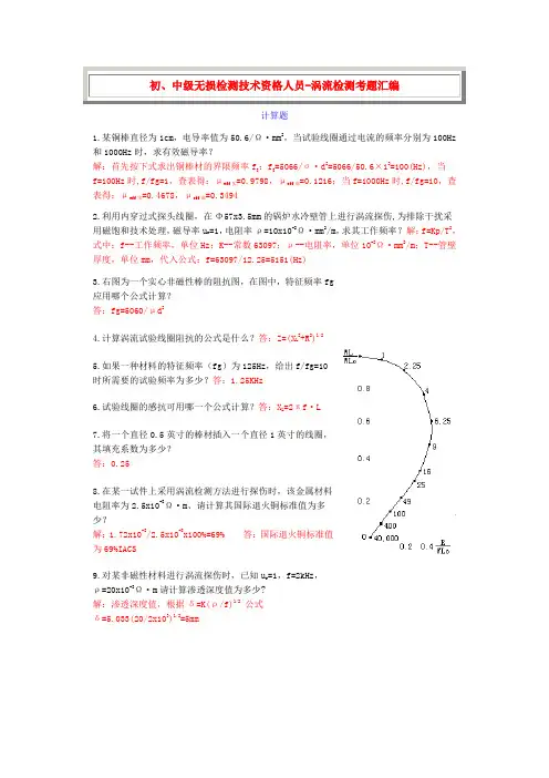 涡流计算题