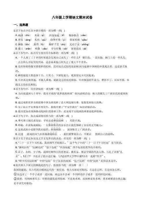 解析版湖北省黄冈市八年级上学期语文期末试卷