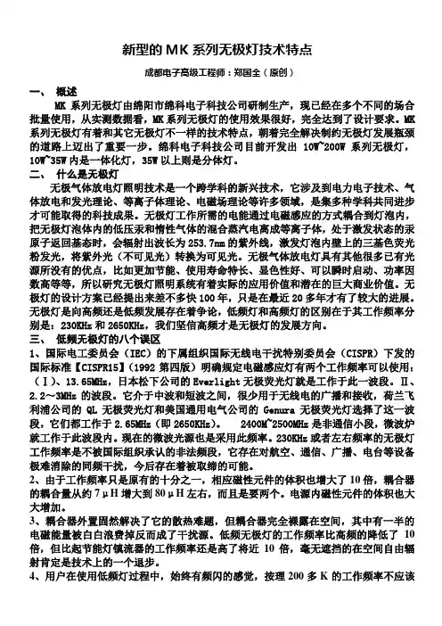 新型的MK系列无极灯技术特点