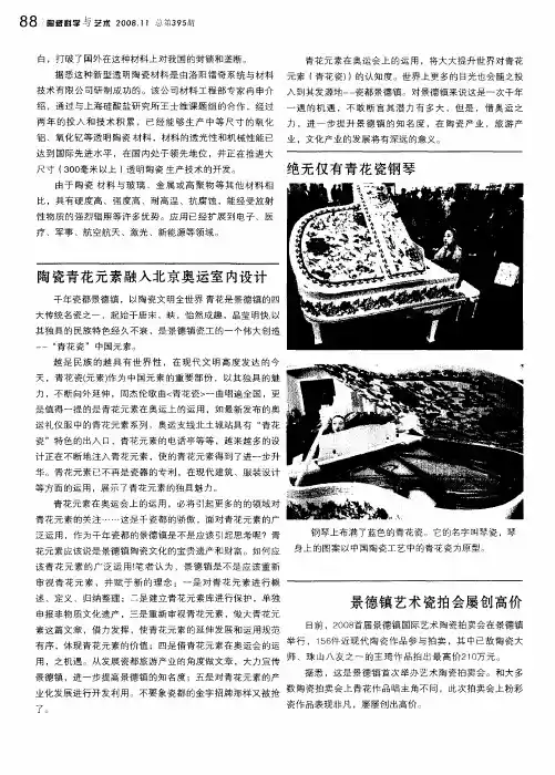 景德镇艺术瓷拍会屡创高价