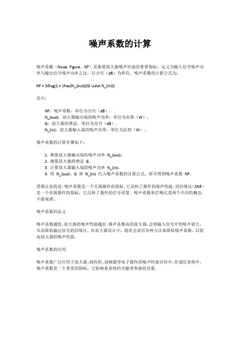 噪声系数的计算 知乎
