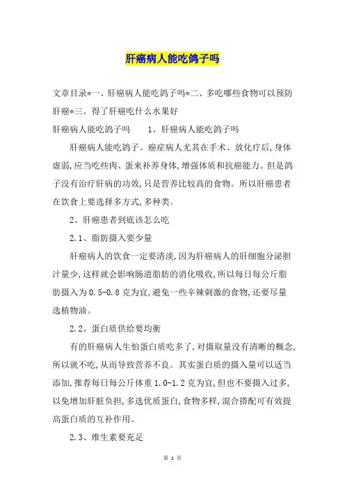 肝癌病人能吃鸽子吗