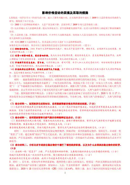 影响价格变动的因素及采取的措施