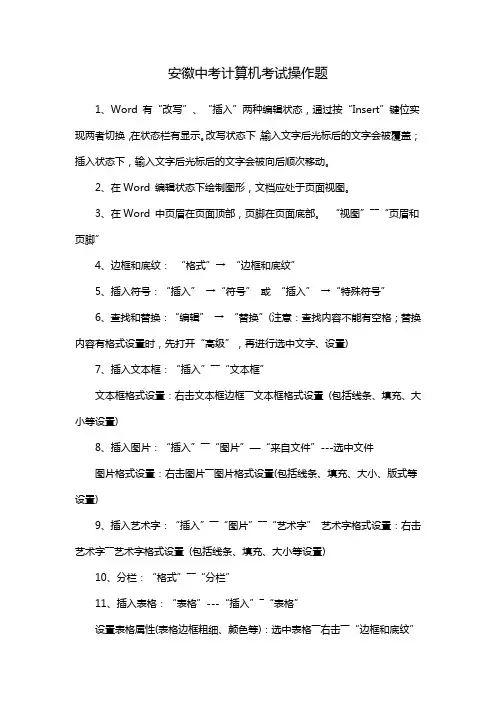 安徽中考计算机考试操作题