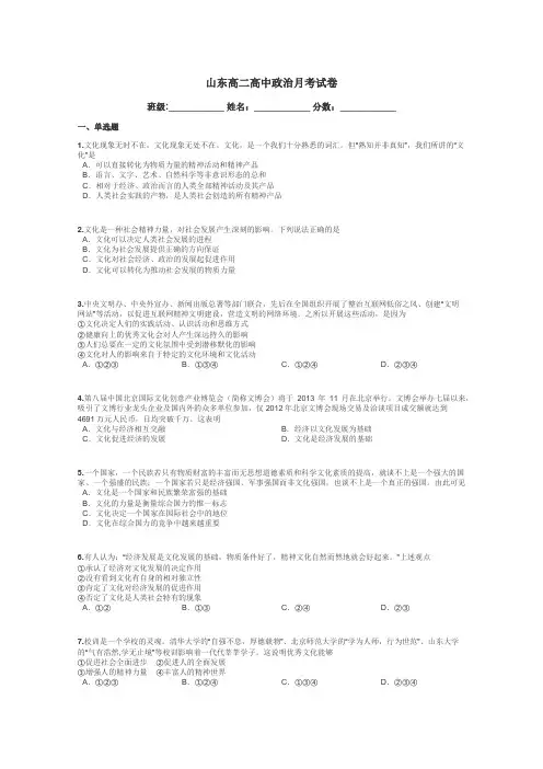 山东高二高中政治月考试卷带答案解析
