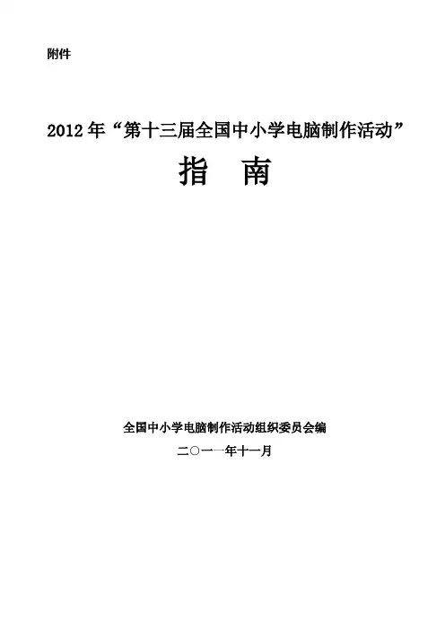 2012电脑制作大赛文件及作品登记表