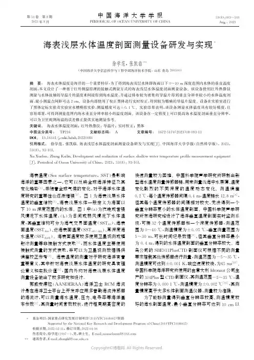 海表浅层水体温度剖面测量设备研发与实现