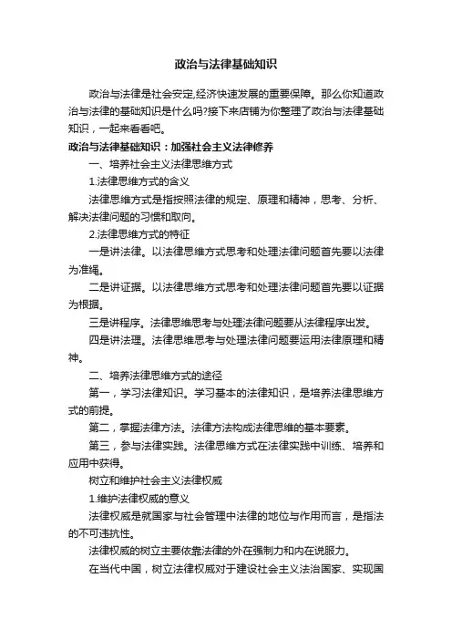 政治与法律基础知识