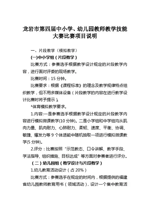 龙岩市第四届中小学、幼儿园教师教学技能大赛比赛项目说明