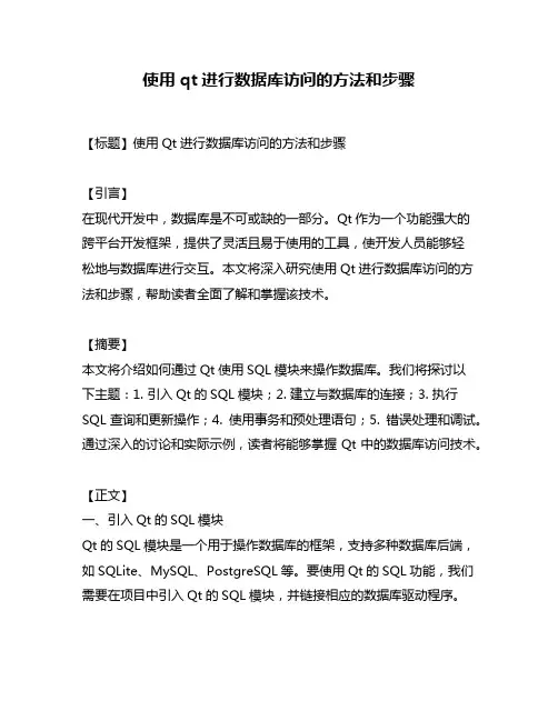 使用qt进行数据库访问的方法和步骤