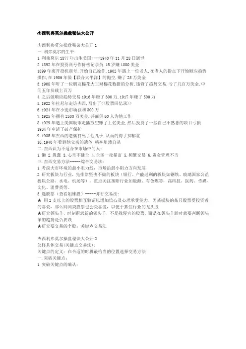 杰西利弗莫尔-关键点买入法