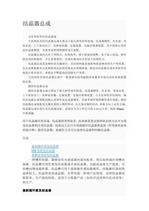 结晶器总成