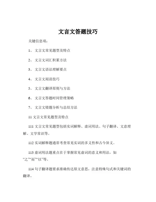 文言文答题技巧