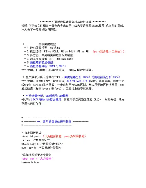 stata命令大全(全)