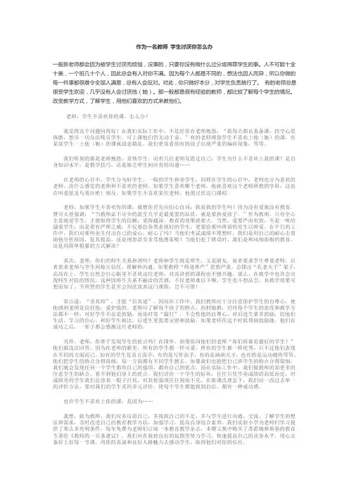 作为一名教师 学生讨厌你怎么办