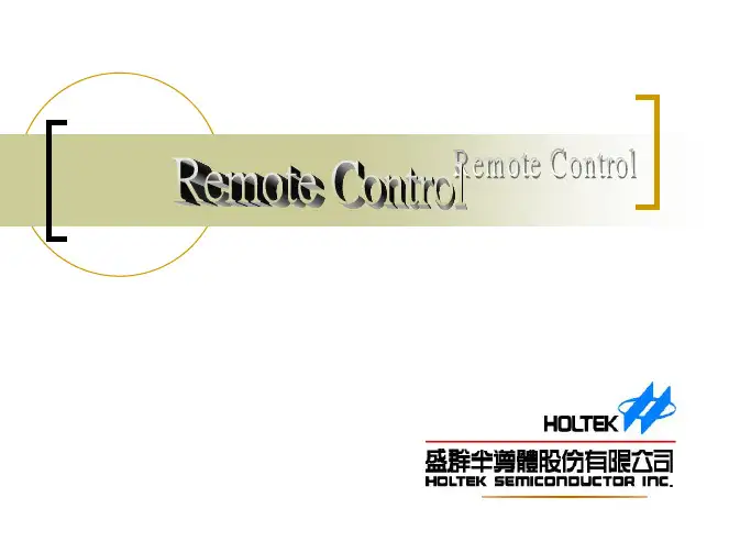 红外线遥控器NEC编码