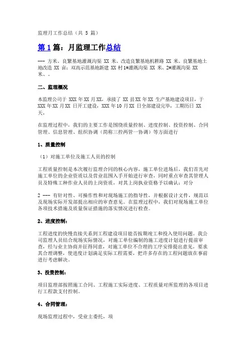 监理月工作总结(共5篇)