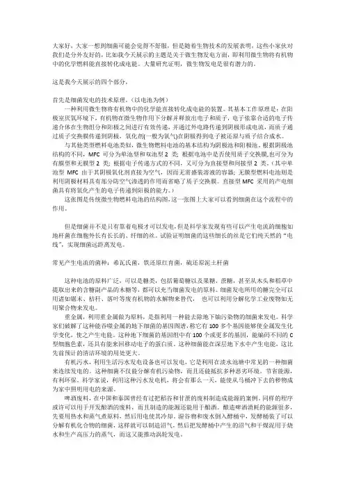 微生物燃料电池讲稿