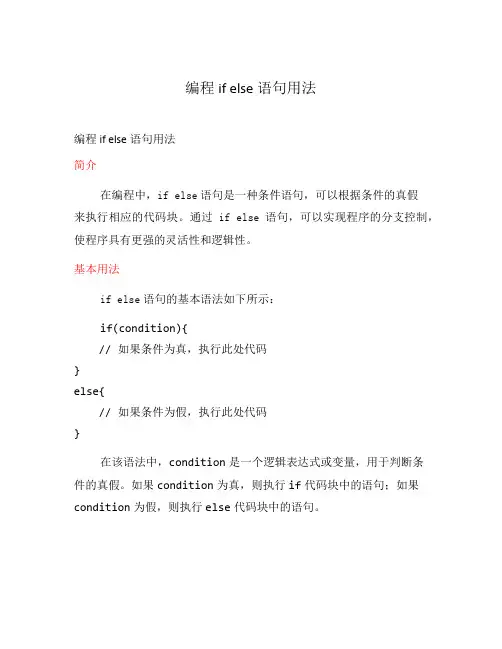 编程if else语句用法