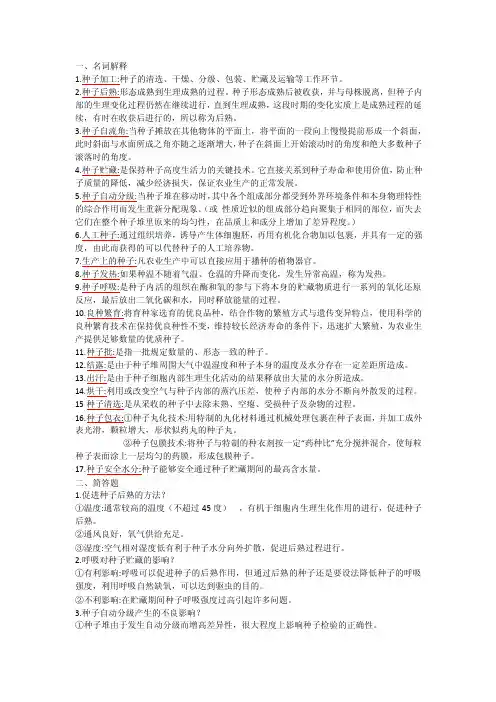 种子贮藏加工复习题