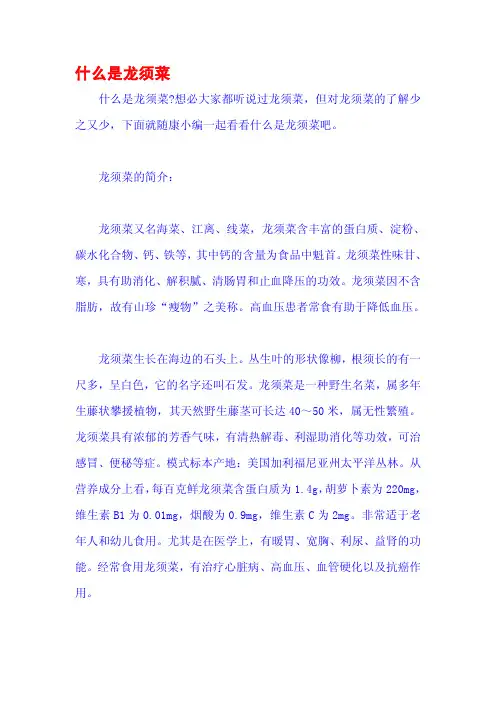 什么是龙须菜