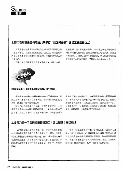 中国移动进入亚洲品牌500强排行榜前十