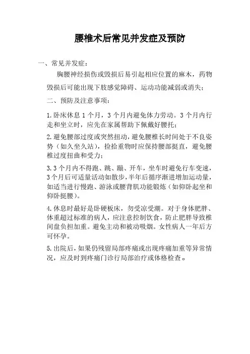 腰椎术后常见并发症及预防