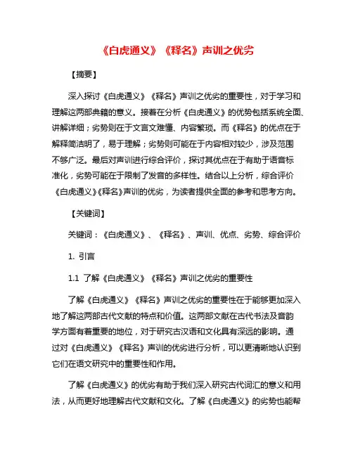 《白虎通义》《释名》声训之优劣