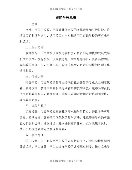 市民学校章程
