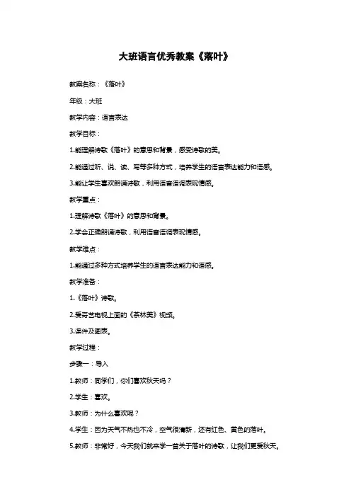 大班语言优秀教案《落叶》