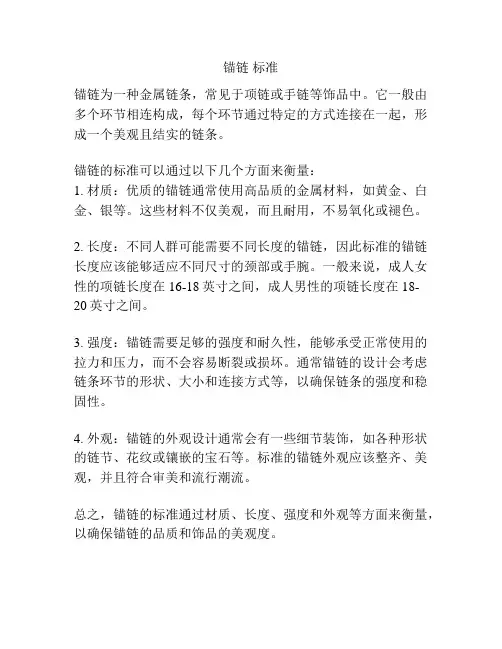 锚链 标准
