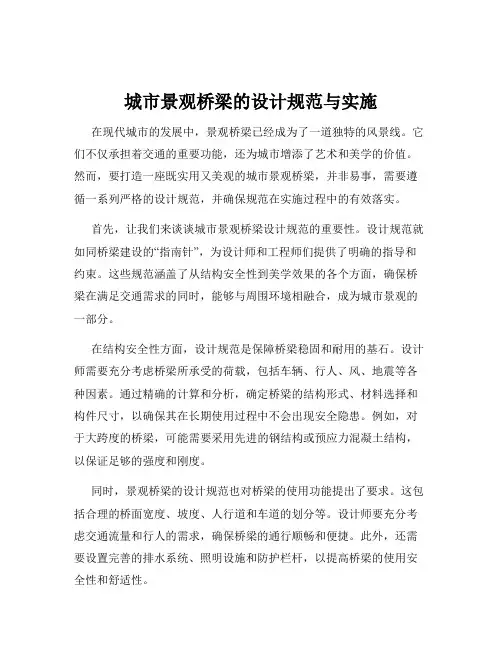 城市景观桥梁的设计规范与实施