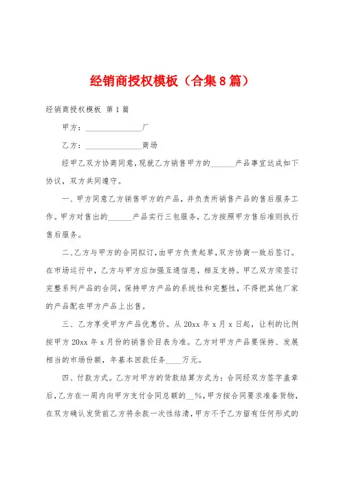 经销商授权模板(合集8篇)
