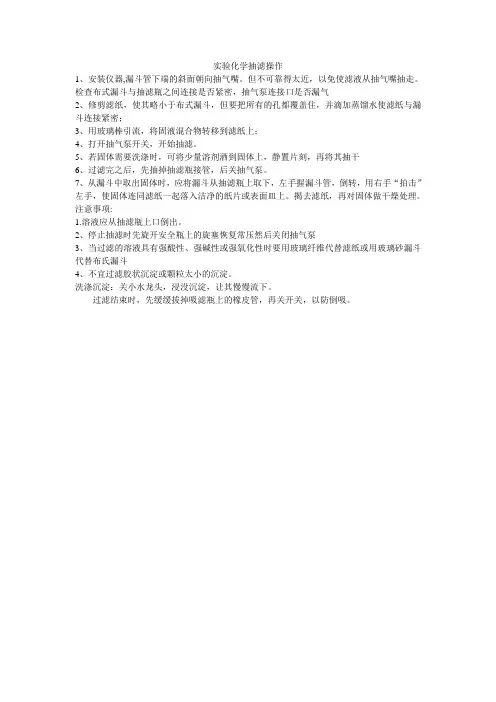 浙江高考实验化学抽滤操作