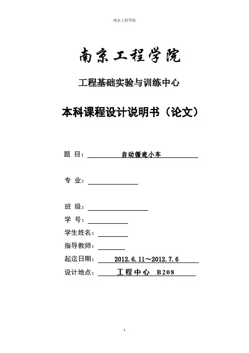 循迹小车课程设计报告