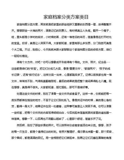 家庭档案分类方案类目