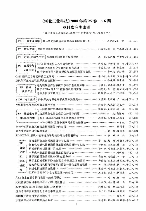 《河北工业科技》2008年第25卷1～6期总目次分类索引