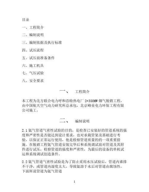 管道气密性试验方案(精)