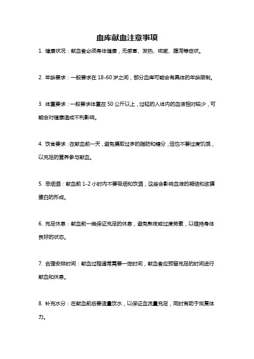 血库献血注意事项
