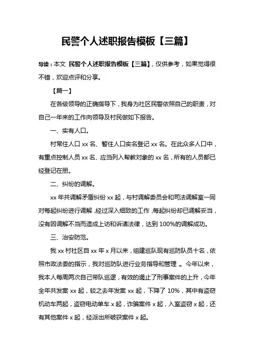 民警个人述职报告模板【三篇】